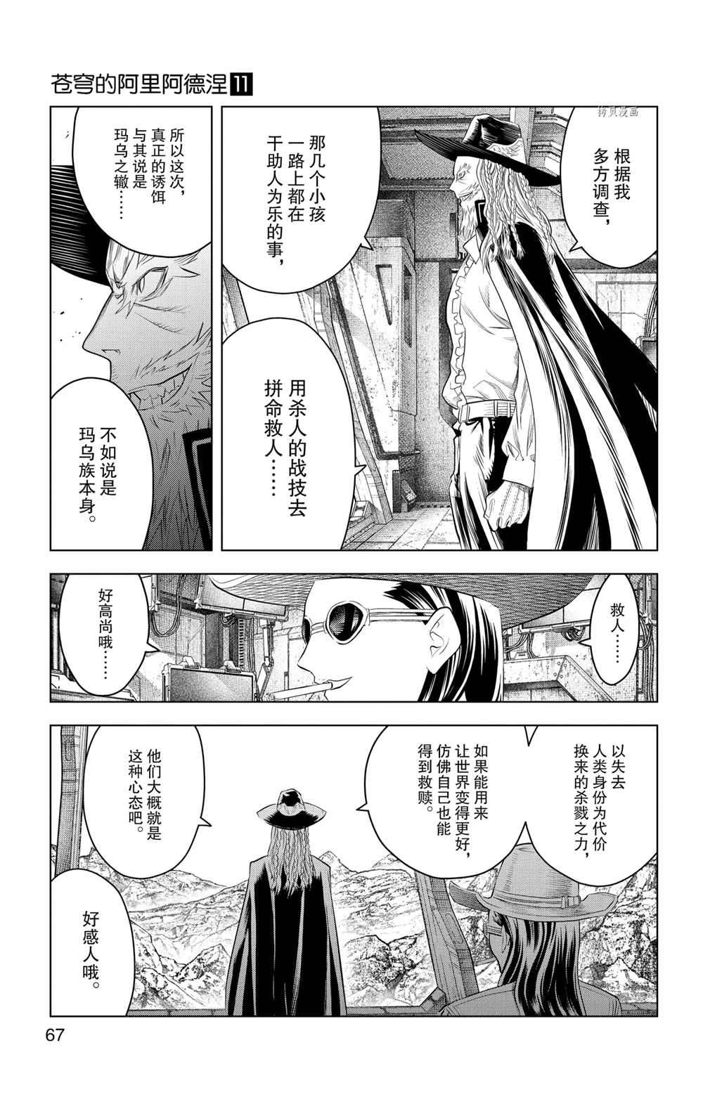 苍穹的阿里阿德涅韩漫全集-第101话无删减无遮挡章节图片 