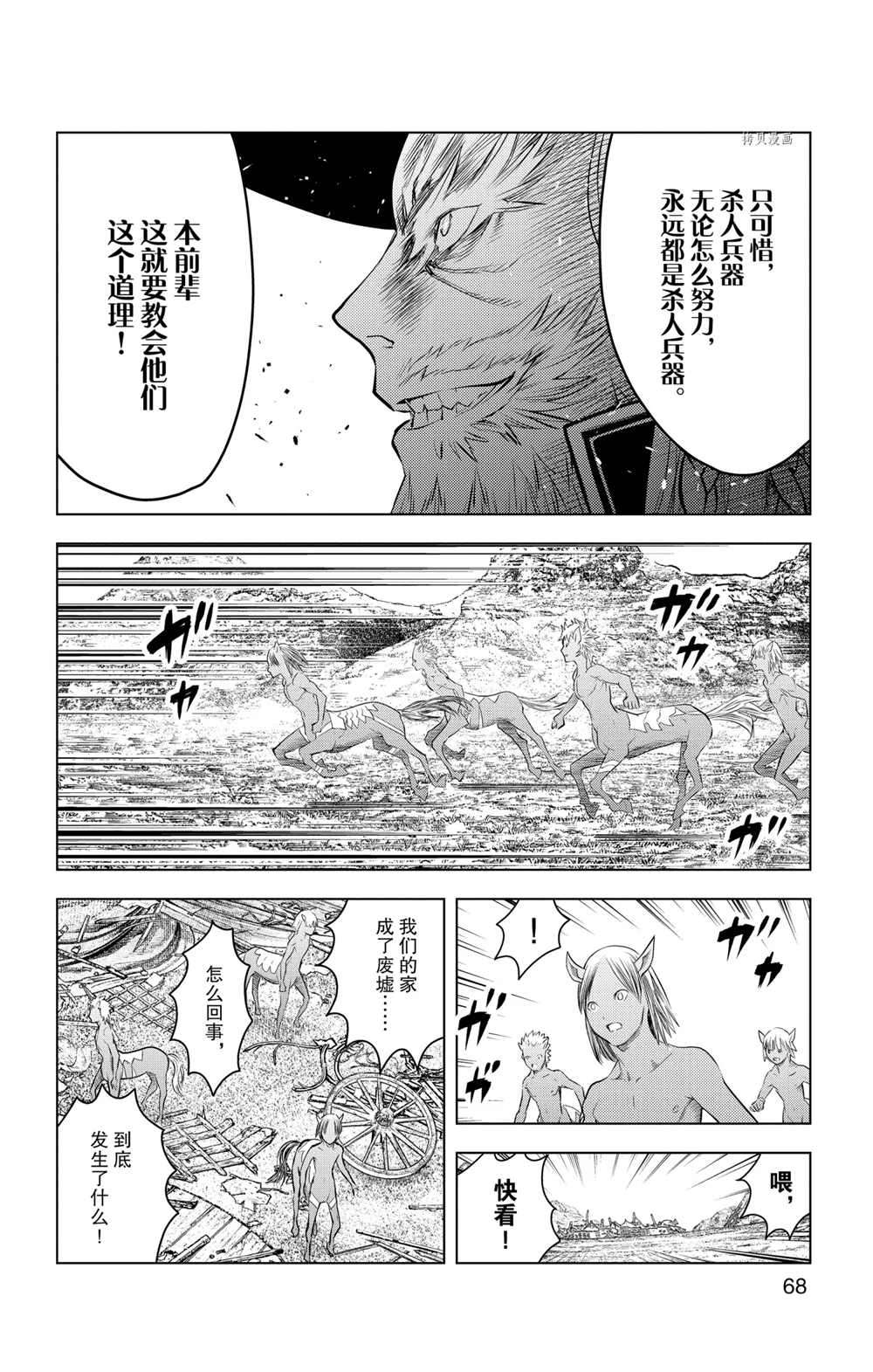 苍穹的阿里阿德涅韩漫全集-第101话无删减无遮挡章节图片 