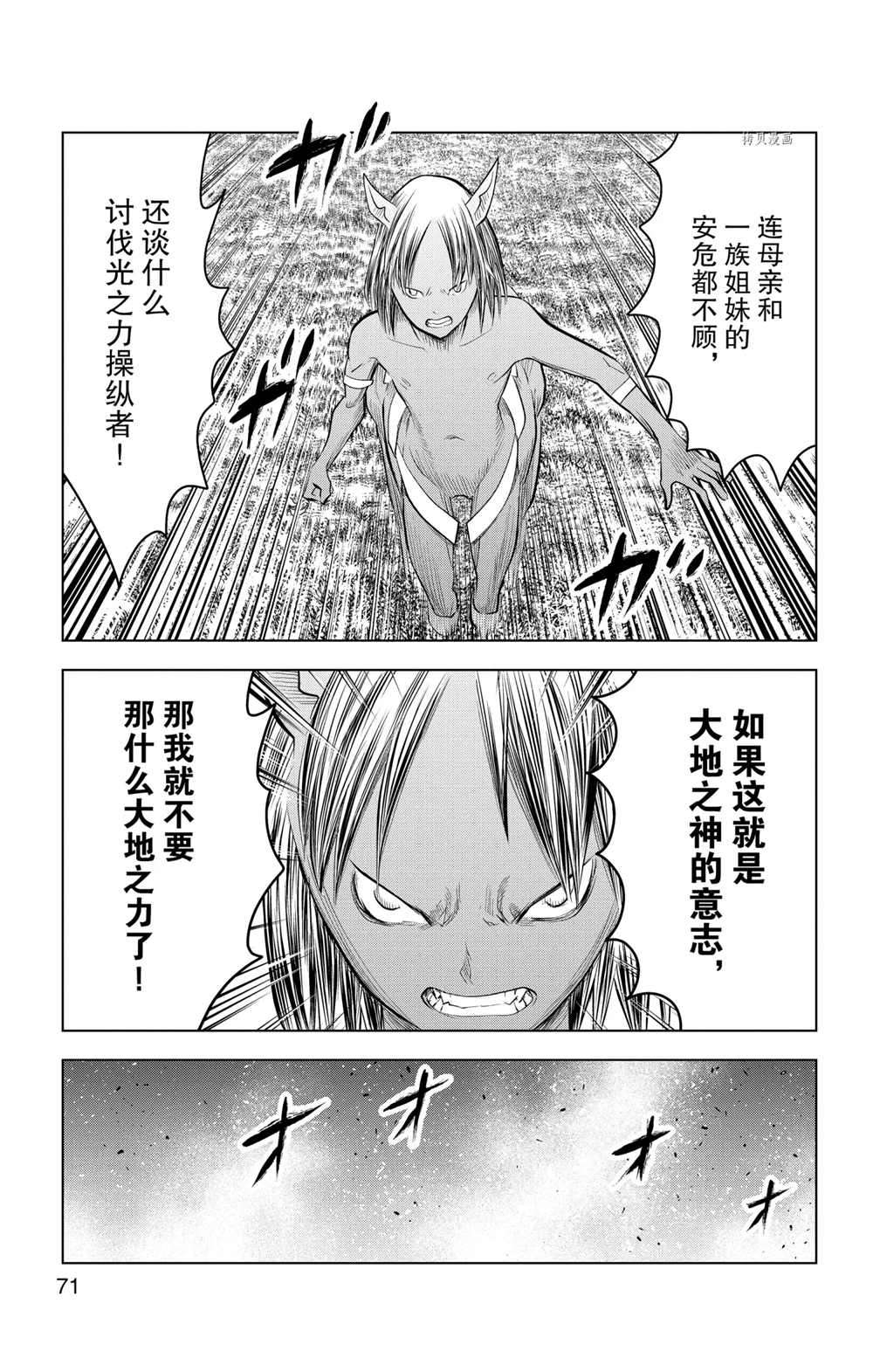 苍穹的阿里阿德涅韩漫全集-第101话无删减无遮挡章节图片 