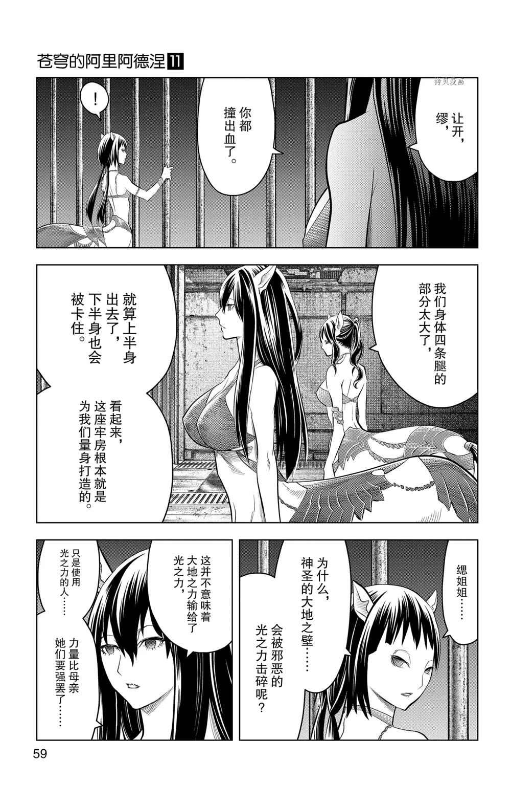 苍穹的阿里阿德涅韩漫全集-第101话无删减无遮挡章节图片 