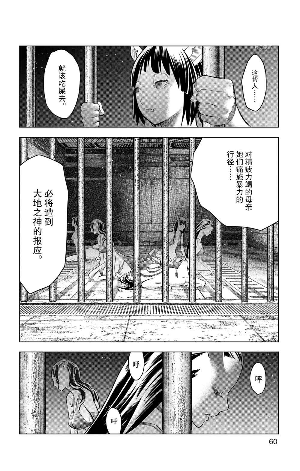 苍穹的阿里阿德涅韩漫全集-第101话无删减无遮挡章节图片 