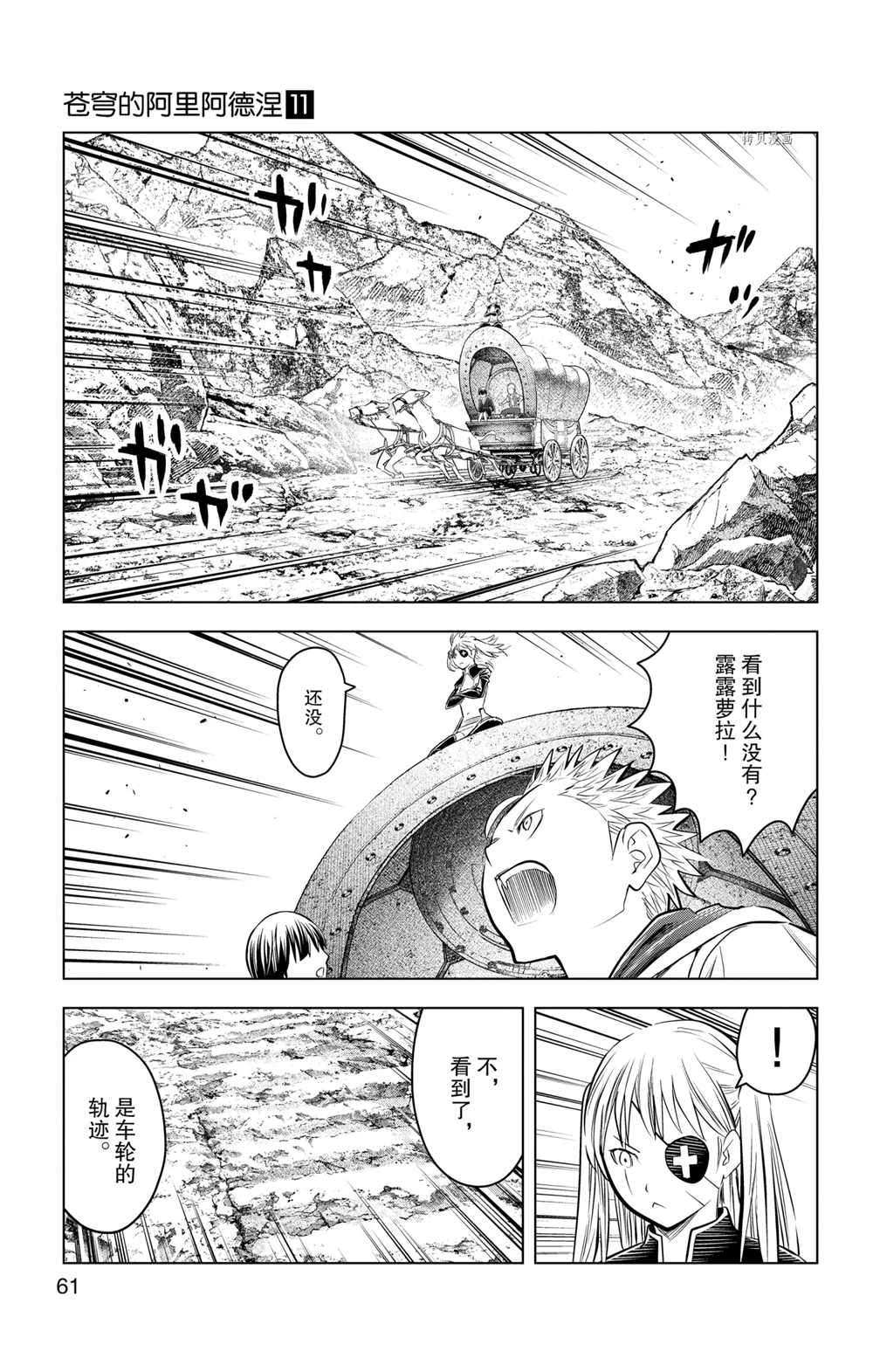 苍穹的阿里阿德涅韩漫全集-第101话无删减无遮挡章节图片 