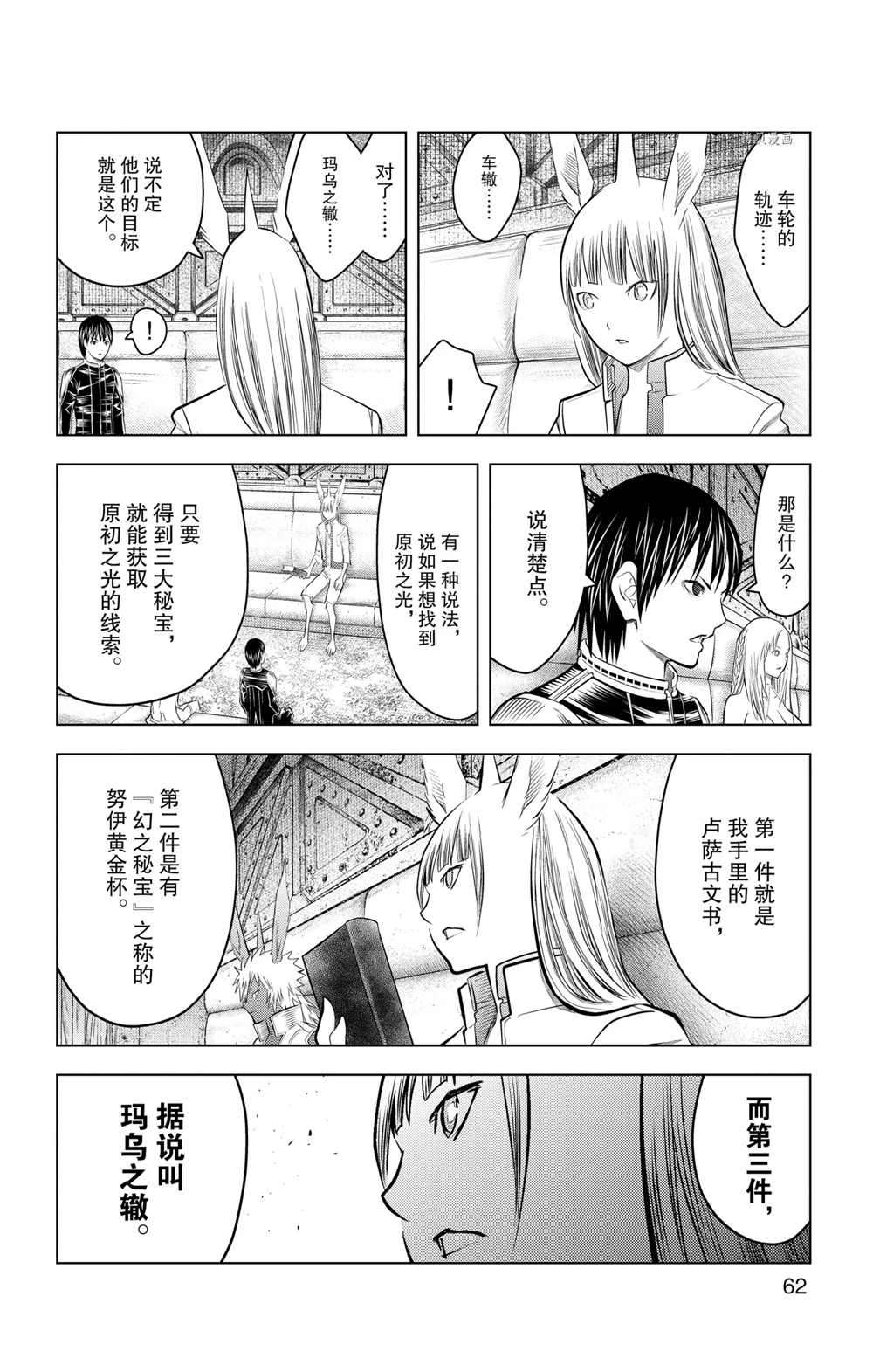 苍穹的阿里阿德涅韩漫全集-第101话无删减无遮挡章节图片 