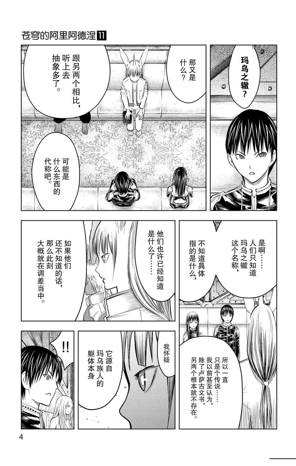 苍穹的阿里阿德涅韩漫全集-第101话无删减无遮挡章节图片 