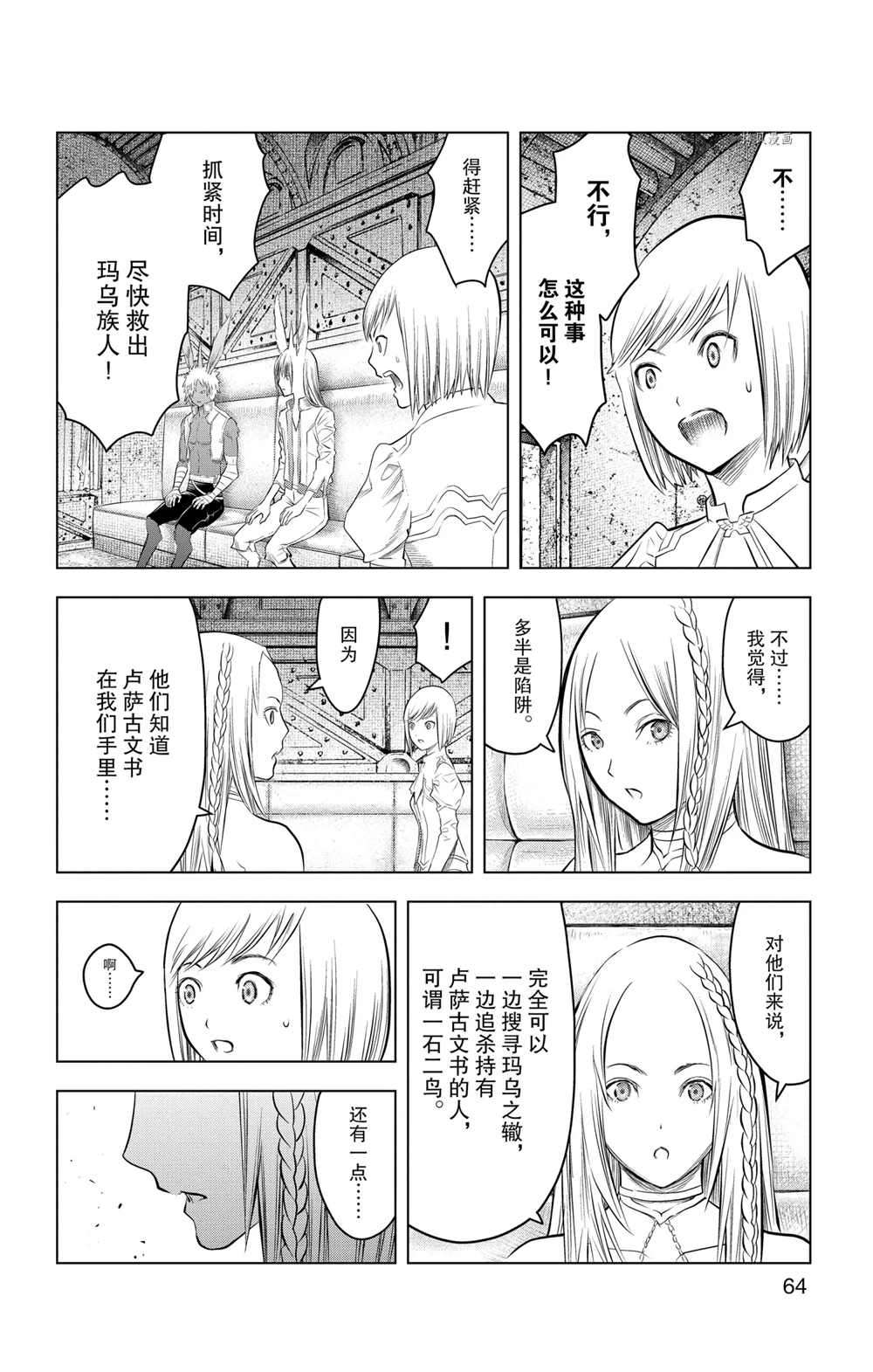 苍穹的阿里阿德涅韩漫全集-第101话无删减无遮挡章节图片 