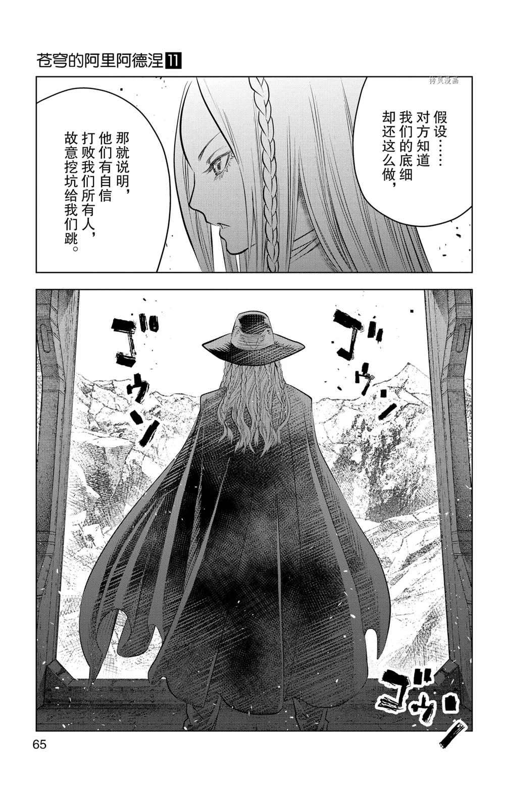 苍穹的阿里阿德涅韩漫全集-第101话无删减无遮挡章节图片 