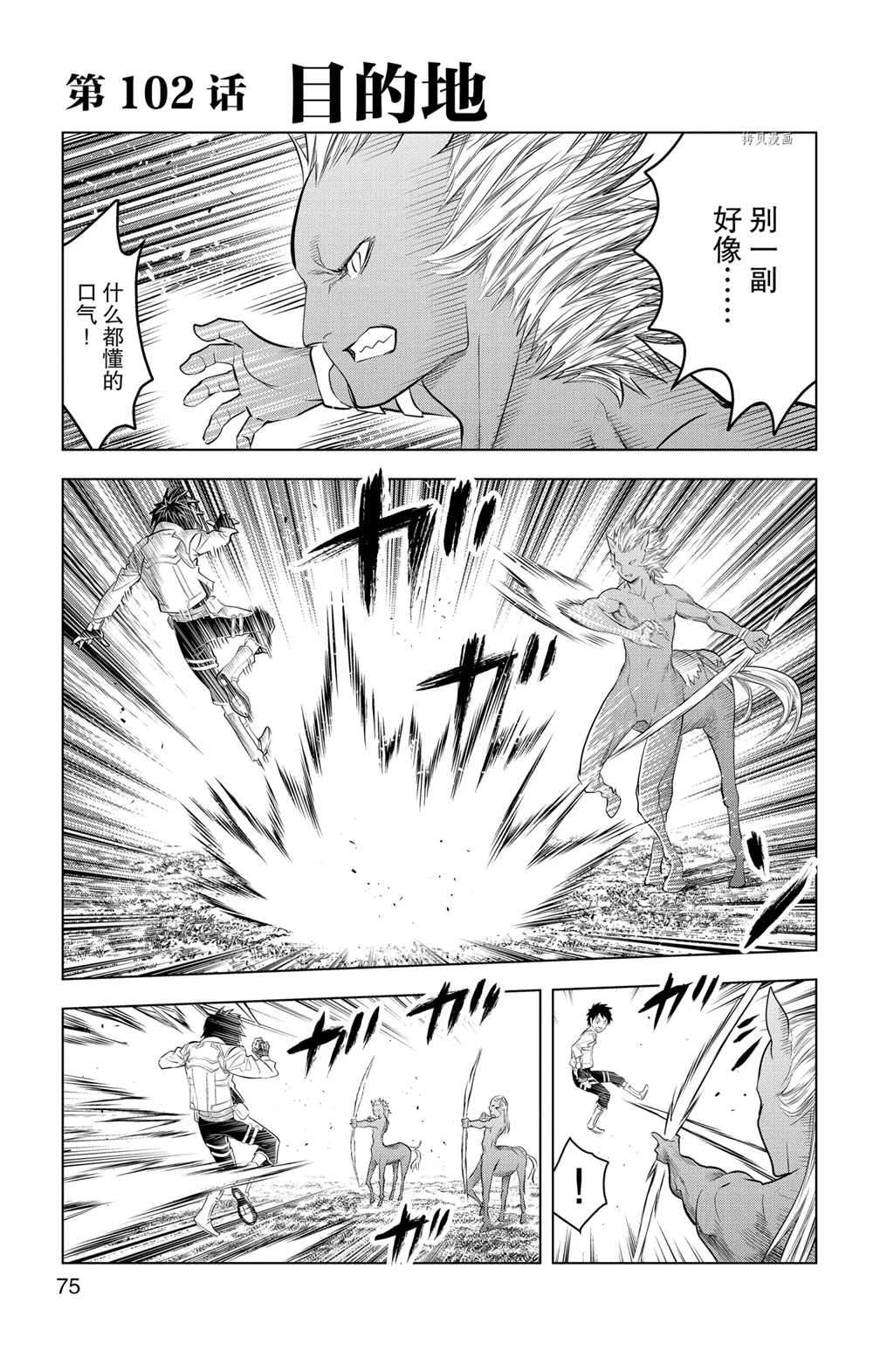 苍穹的阿里阿德涅韩漫全集-第102话无删减无遮挡章节图片 