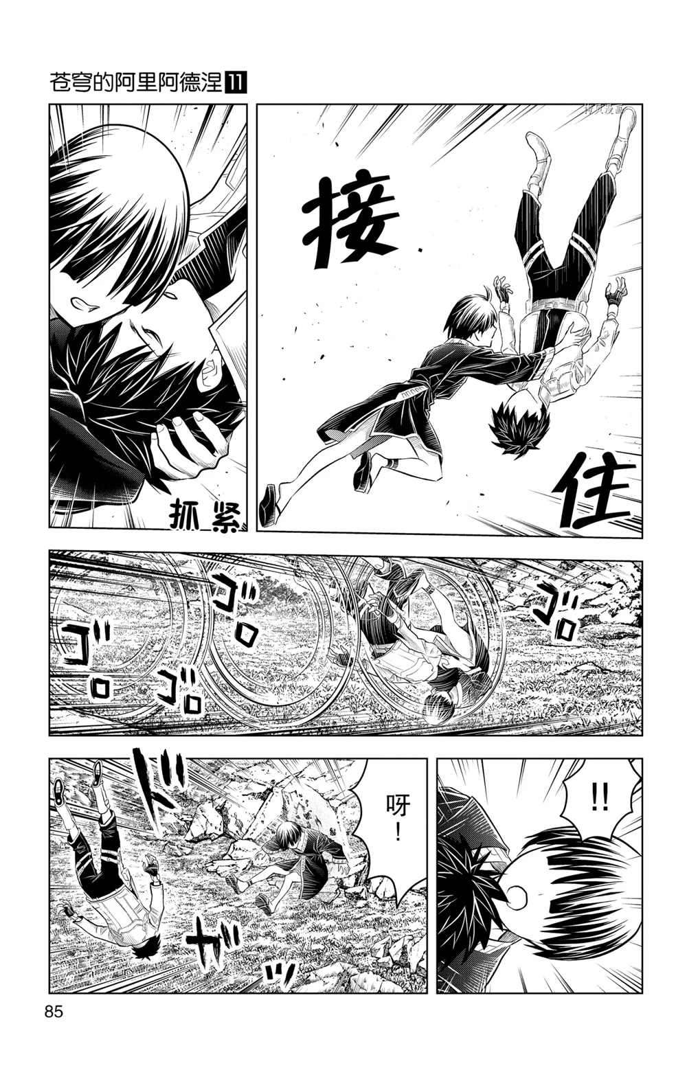 苍穹的阿里阿德涅韩漫全集-第102话无删减无遮挡章节图片 