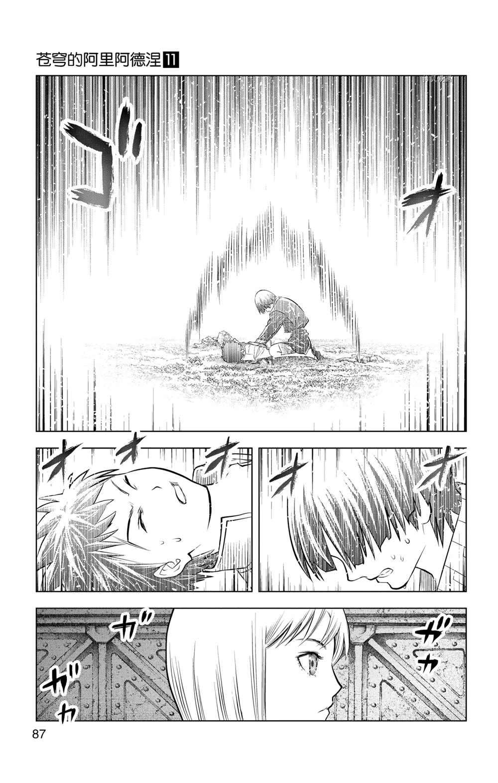 苍穹的阿里阿德涅韩漫全集-第102话无删减无遮挡章节图片 
