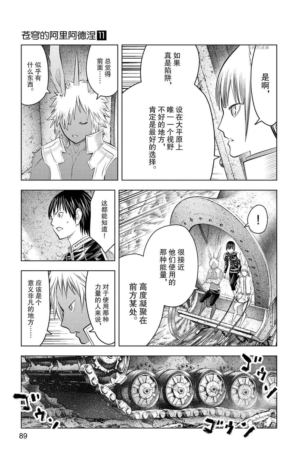 苍穹的阿里阿德涅韩漫全集-第102话无删减无遮挡章节图片 