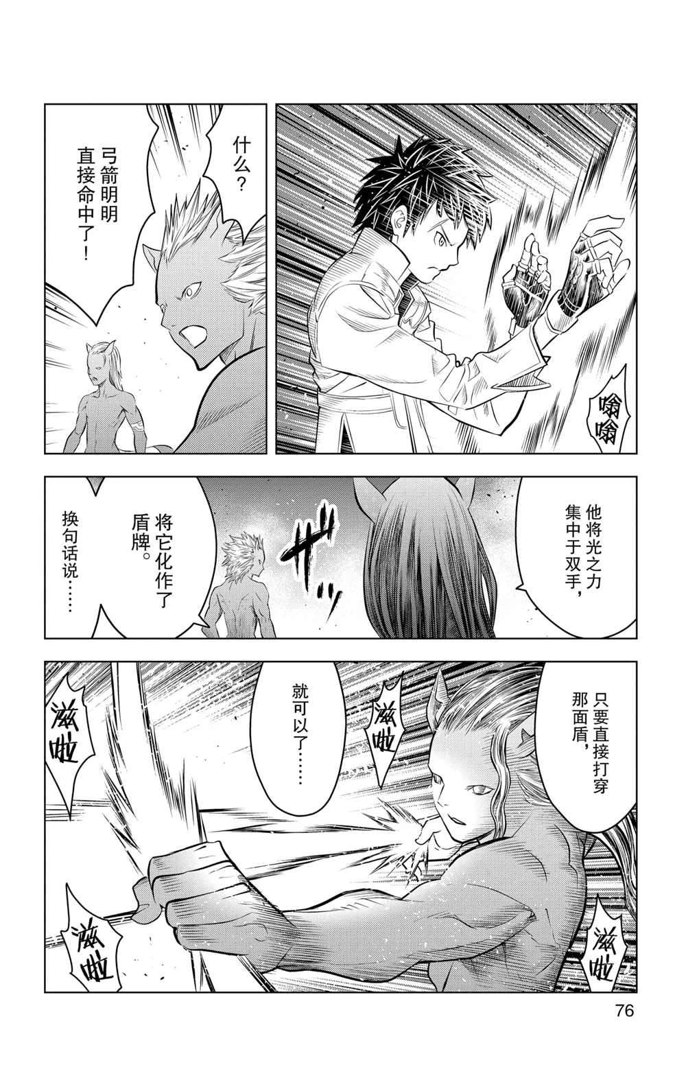苍穹的阿里阿德涅韩漫全集-第102话无删减无遮挡章节图片 