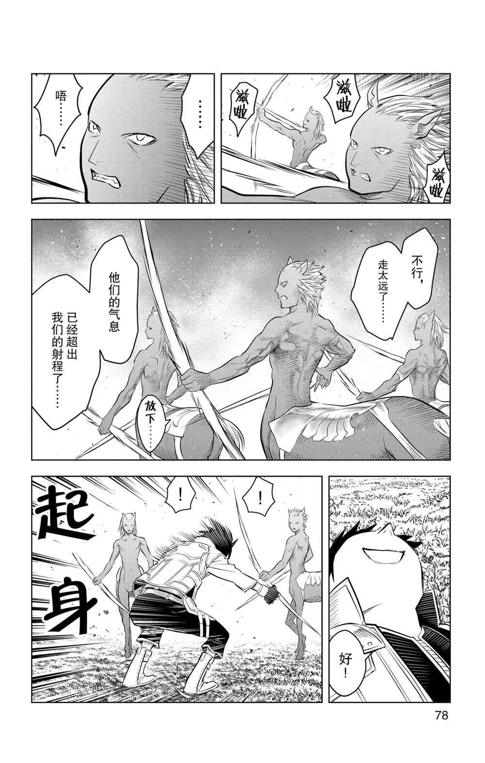 苍穹的阿里阿德涅韩漫全集-第102话无删减无遮挡章节图片 