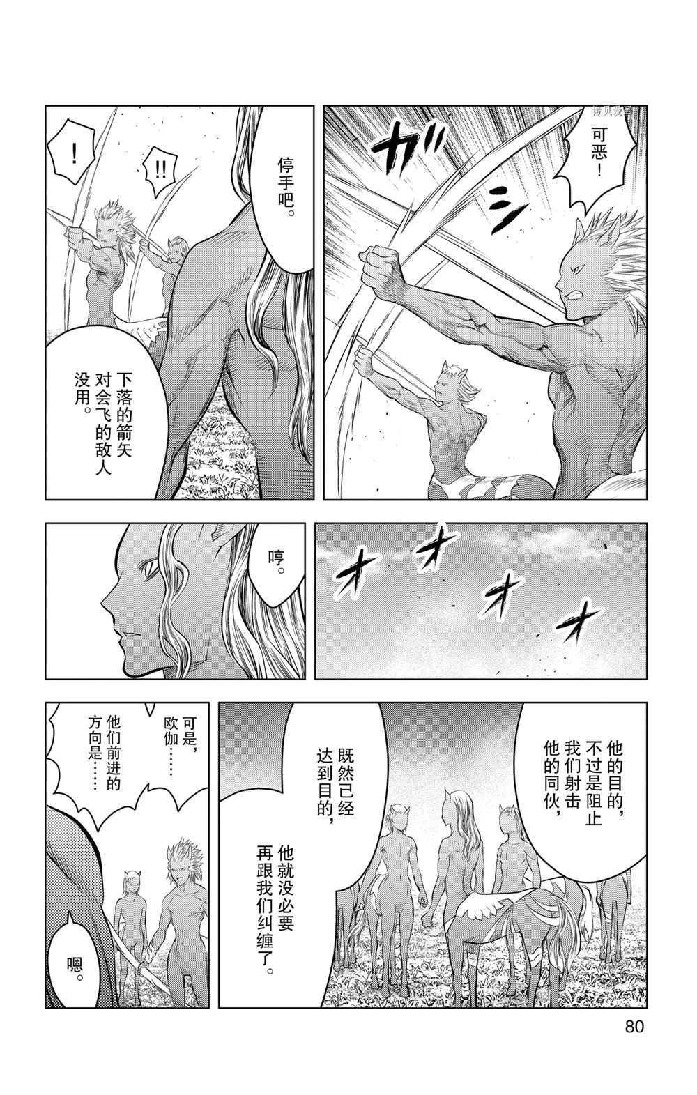 苍穹的阿里阿德涅韩漫全集-第102话无删减无遮挡章节图片 