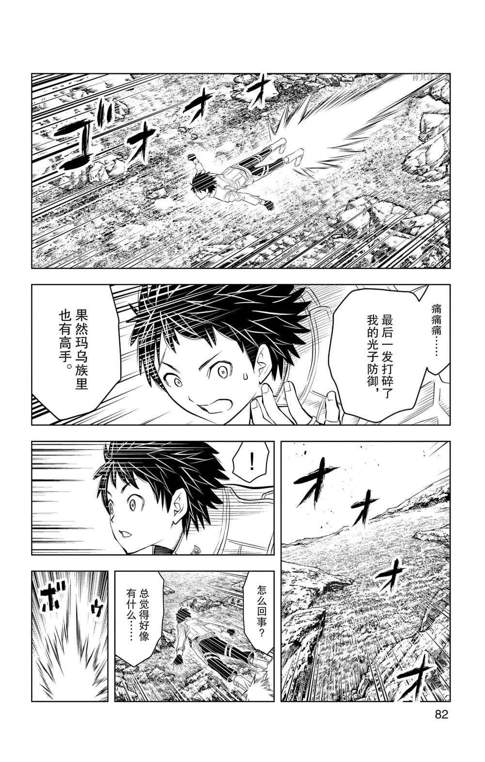 苍穹的阿里阿德涅韩漫全集-第102话无删减无遮挡章节图片 