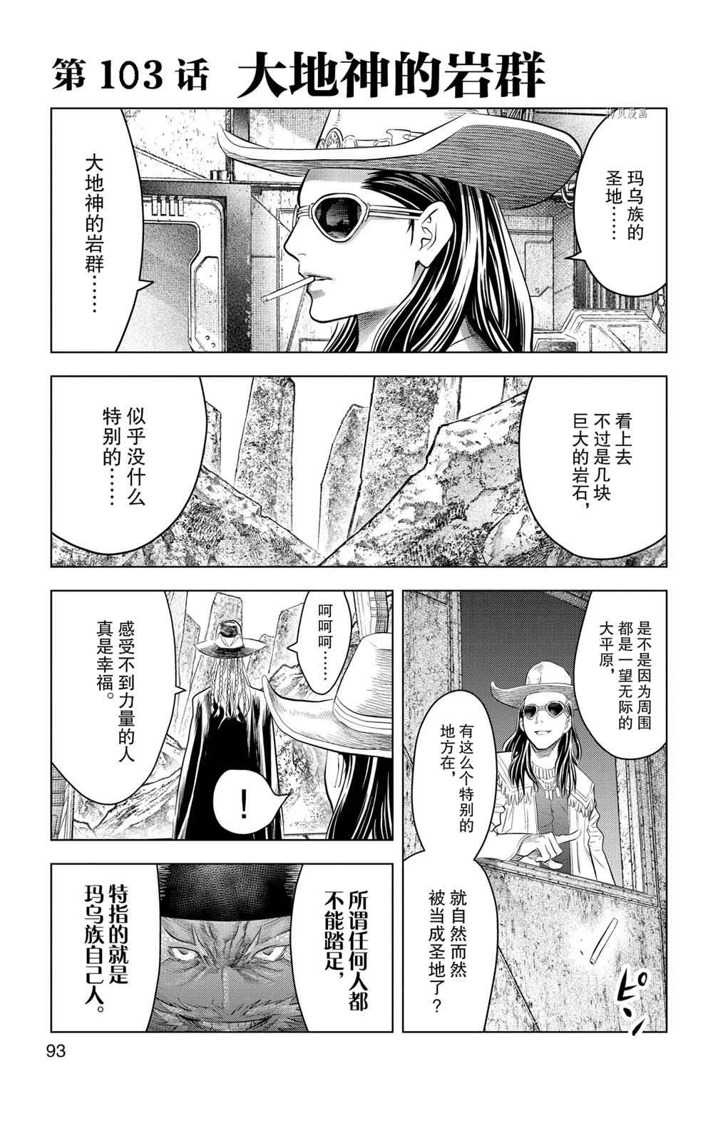 苍穹的阿里阿德涅韩漫全集-第103话无删减无遮挡章节图片 