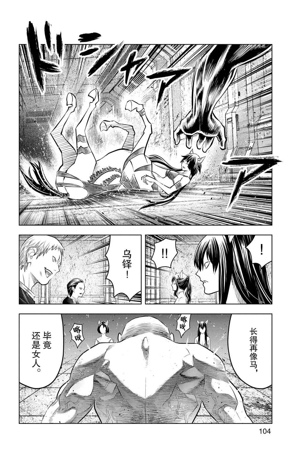 苍穹的阿里阿德涅韩漫全集-第103话无删减无遮挡章节图片 
