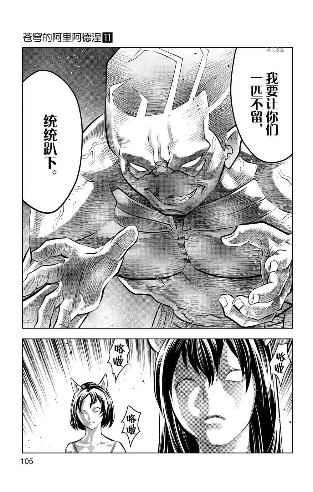 苍穹的阿里阿德涅韩漫全集-第103话无删减无遮挡章节图片 