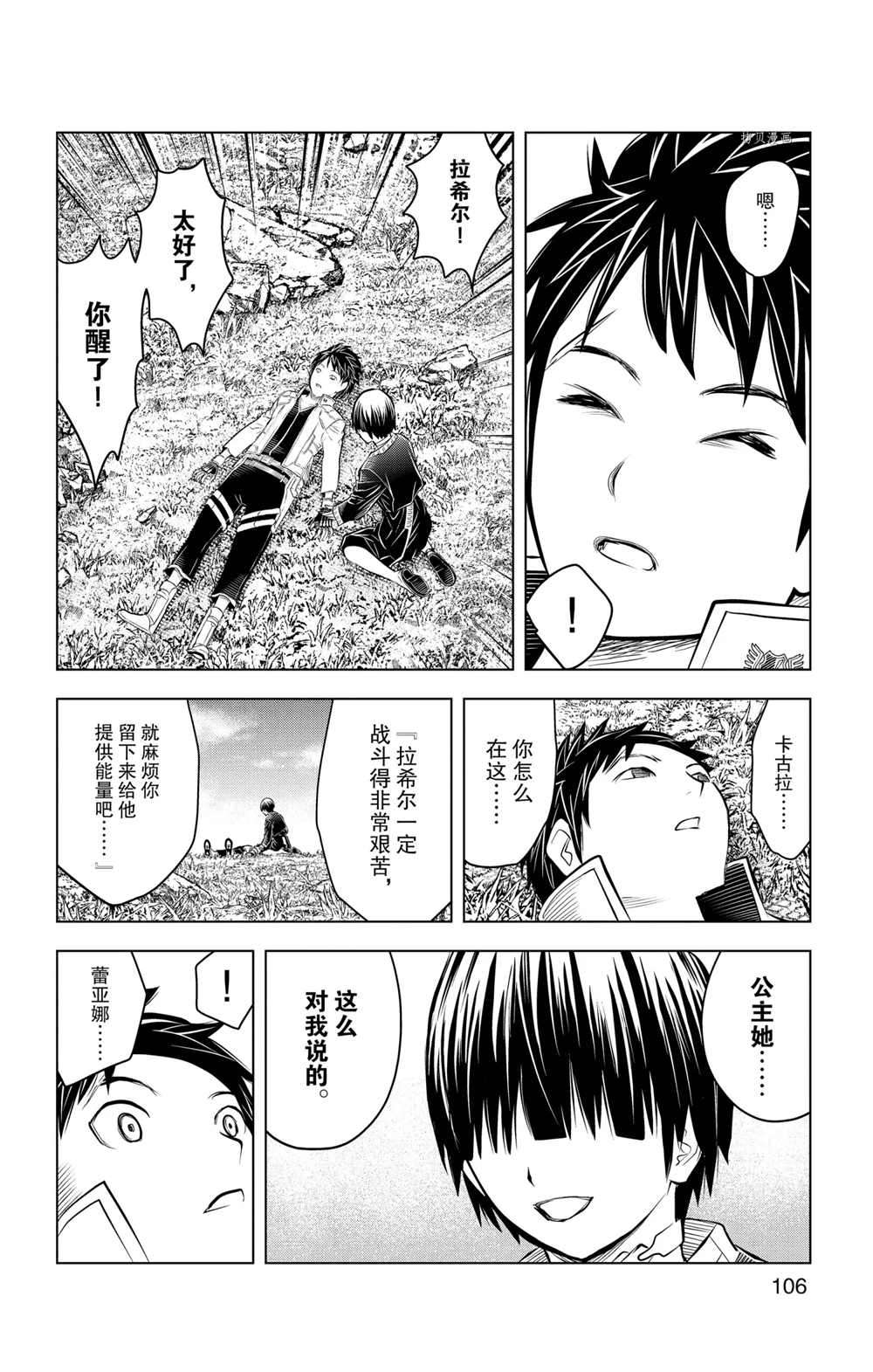 苍穹的阿里阿德涅韩漫全集-第103话无删减无遮挡章节图片 