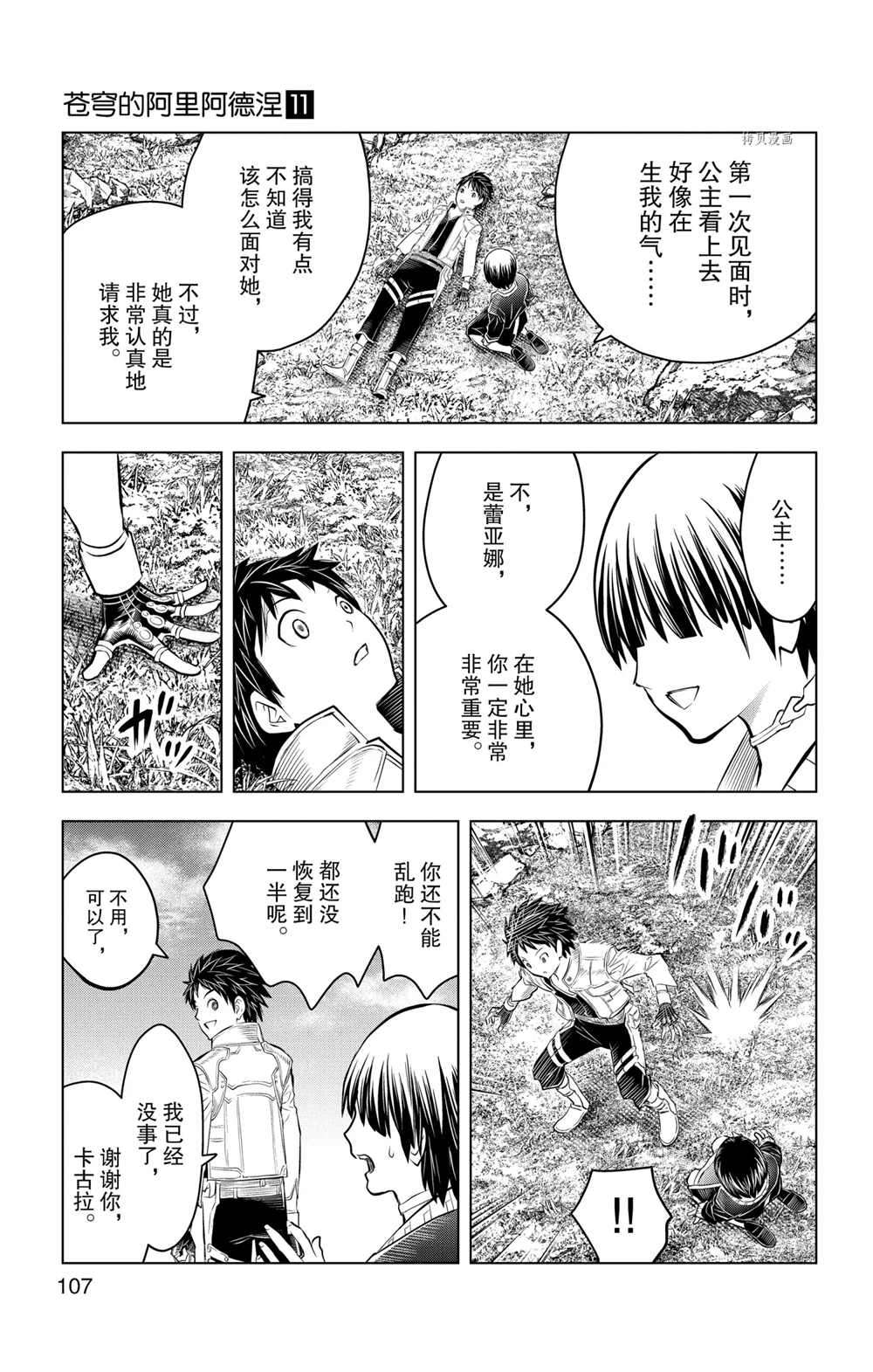 苍穹的阿里阿德涅韩漫全集-第103话无删减无遮挡章节图片 