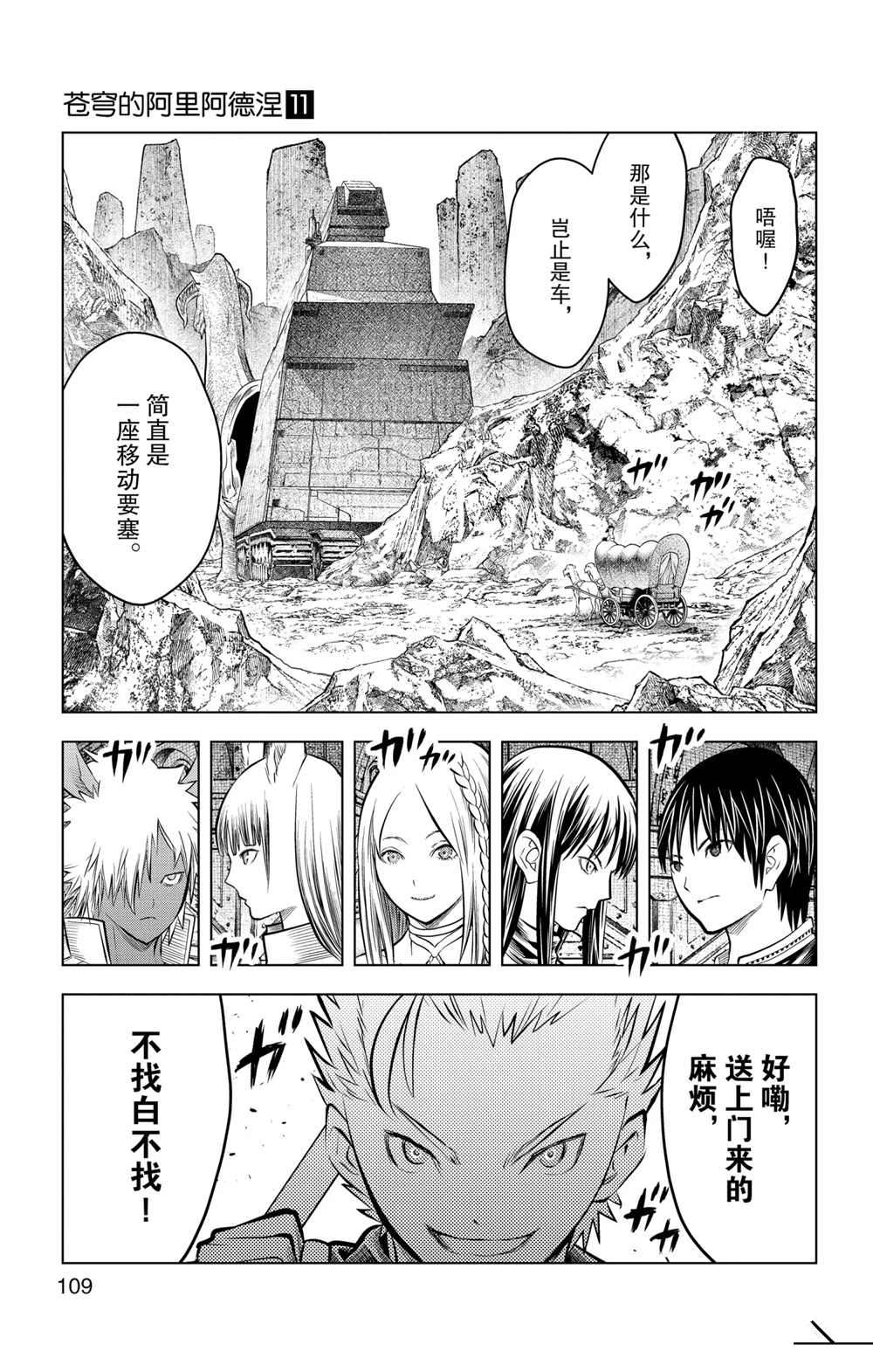 苍穹的阿里阿德涅韩漫全集-第103话无删减无遮挡章节图片 