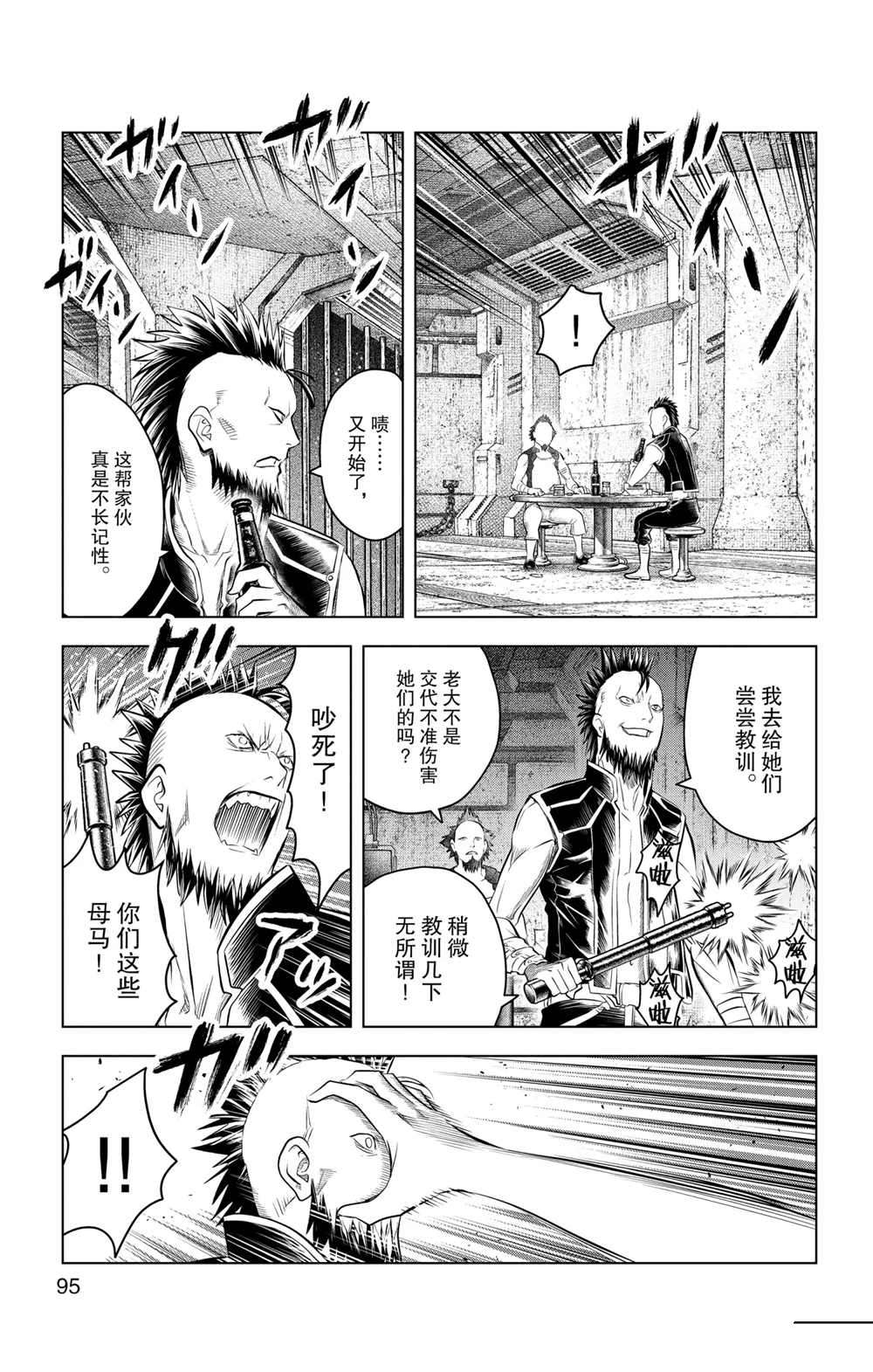 苍穹的阿里阿德涅韩漫全集-第103话无删减无遮挡章节图片 