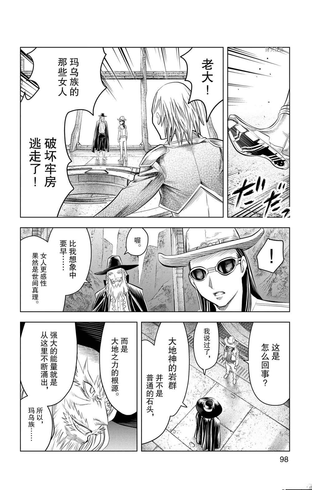 苍穹的阿里阿德涅韩漫全集-第103话无删减无遮挡章节图片 