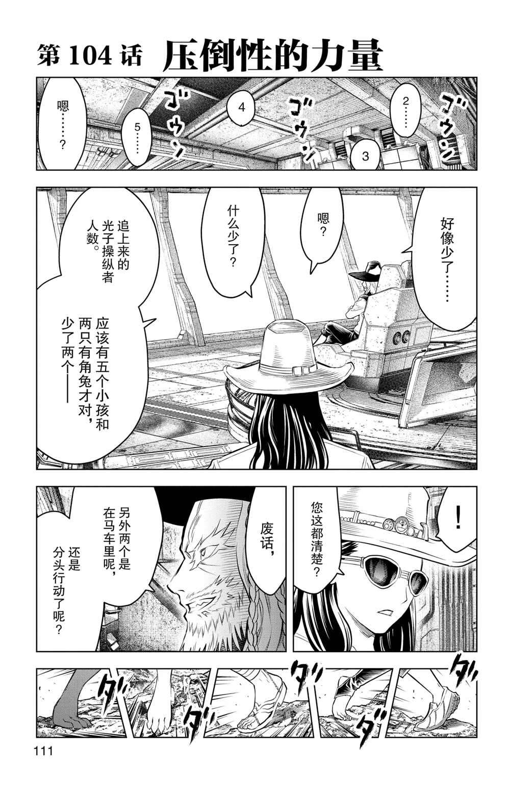 苍穹的阿里阿德涅韩漫全集-第104话无删减无遮挡章节图片 