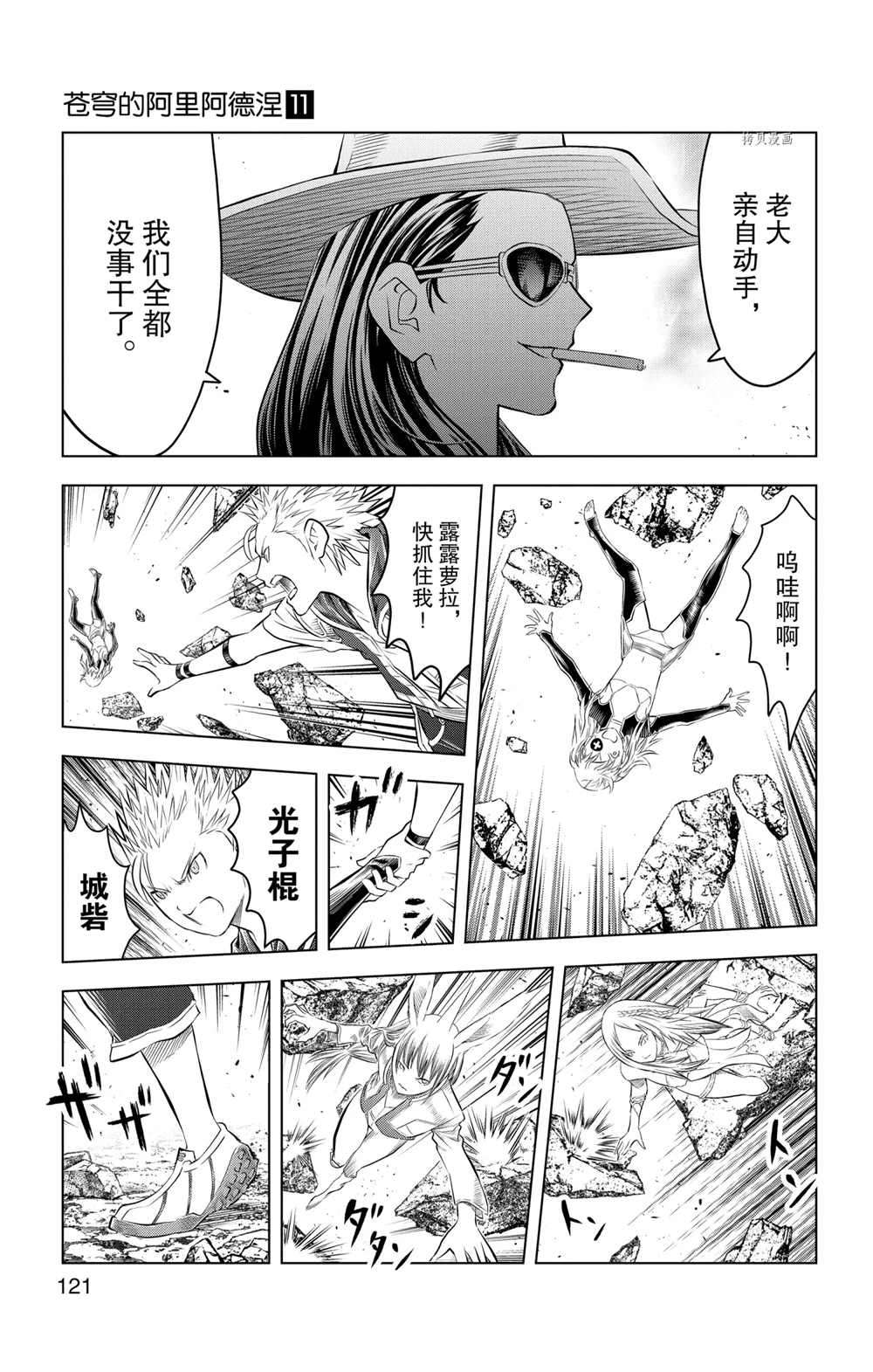 苍穹的阿里阿德涅韩漫全集-第104话无删减无遮挡章节图片 