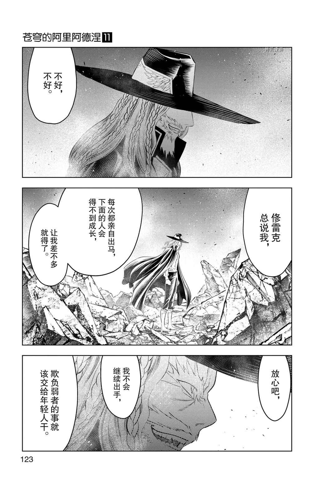苍穹的阿里阿德涅韩漫全集-第104话无删减无遮挡章节图片 