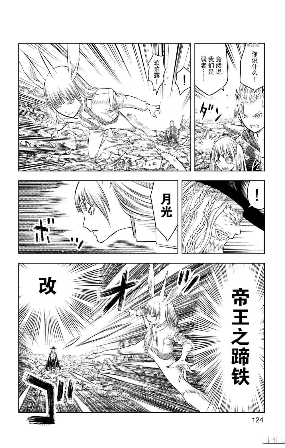 苍穹的阿里阿德涅韩漫全集-第104话无删减无遮挡章节图片 
