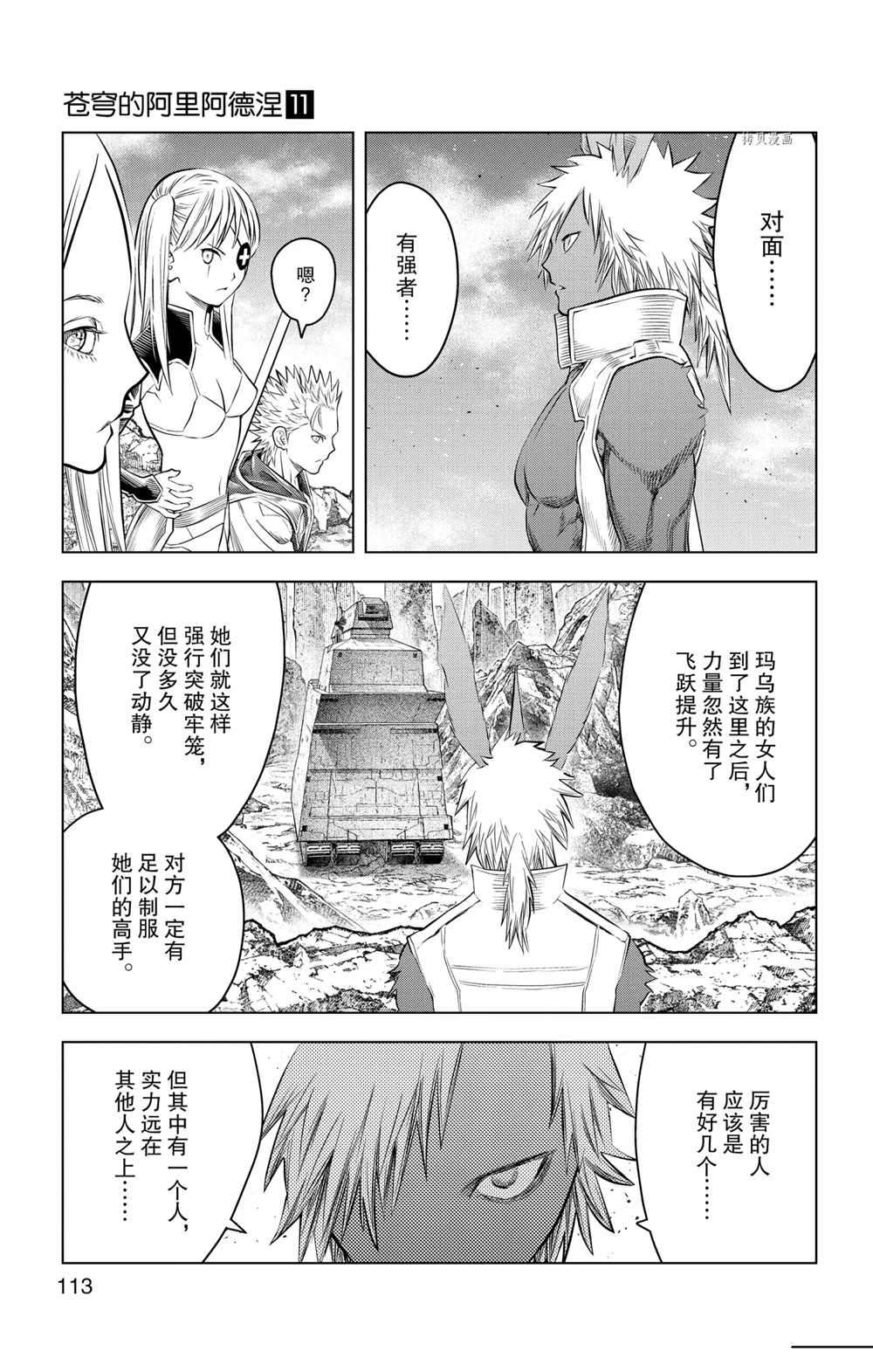 苍穹的阿里阿德涅韩漫全集-第104话无删减无遮挡章节图片 