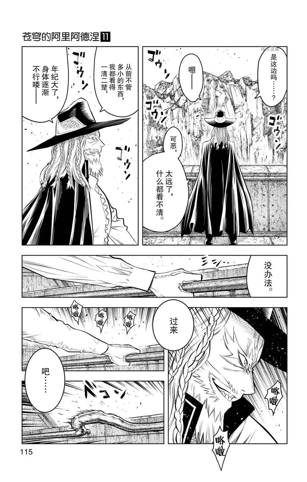 苍穹的阿里阿德涅韩漫全集-第104话无删减无遮挡章节图片 