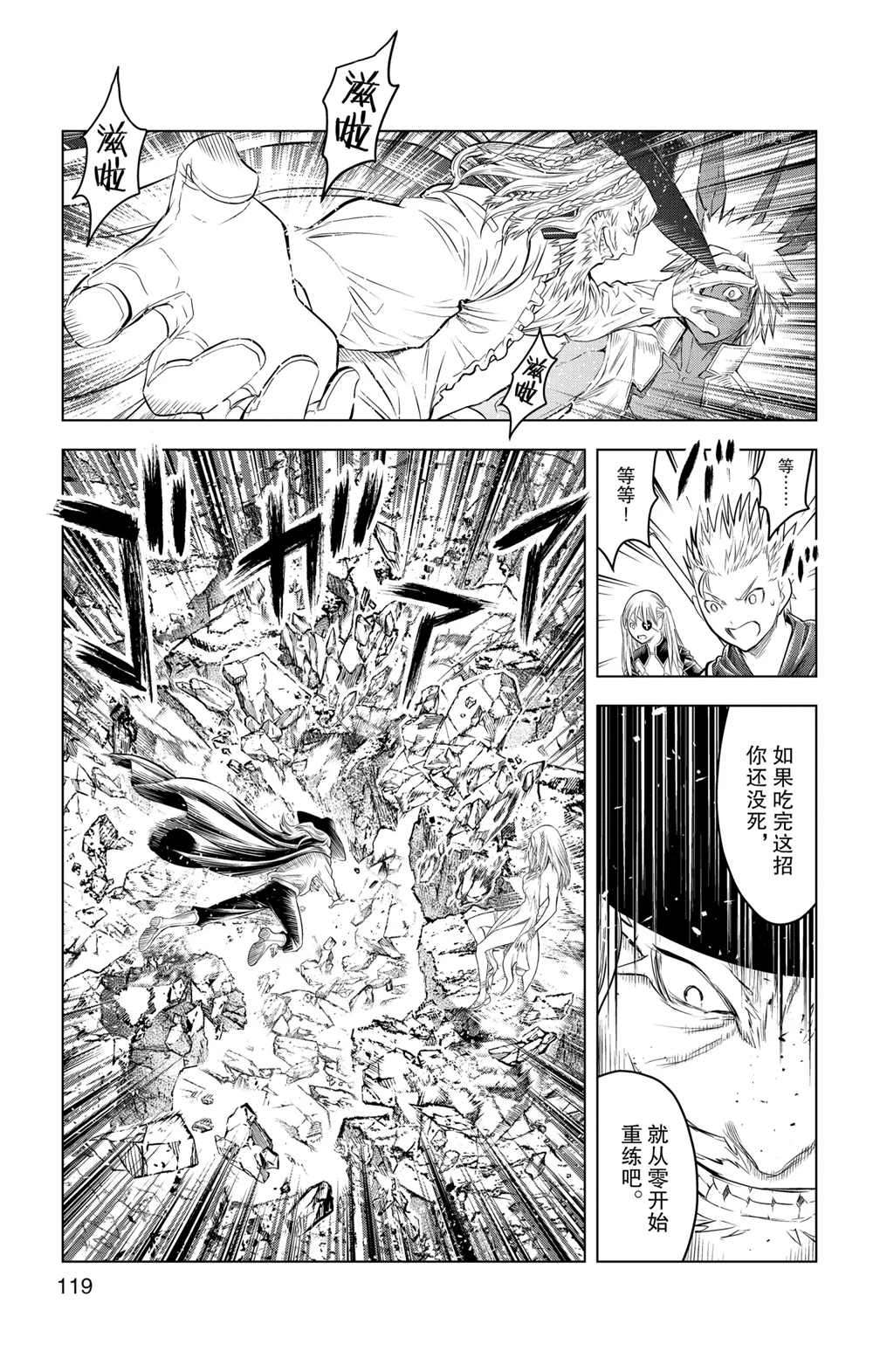 苍穹的阿里阿德涅韩漫全集-第104话无删减无遮挡章节图片 