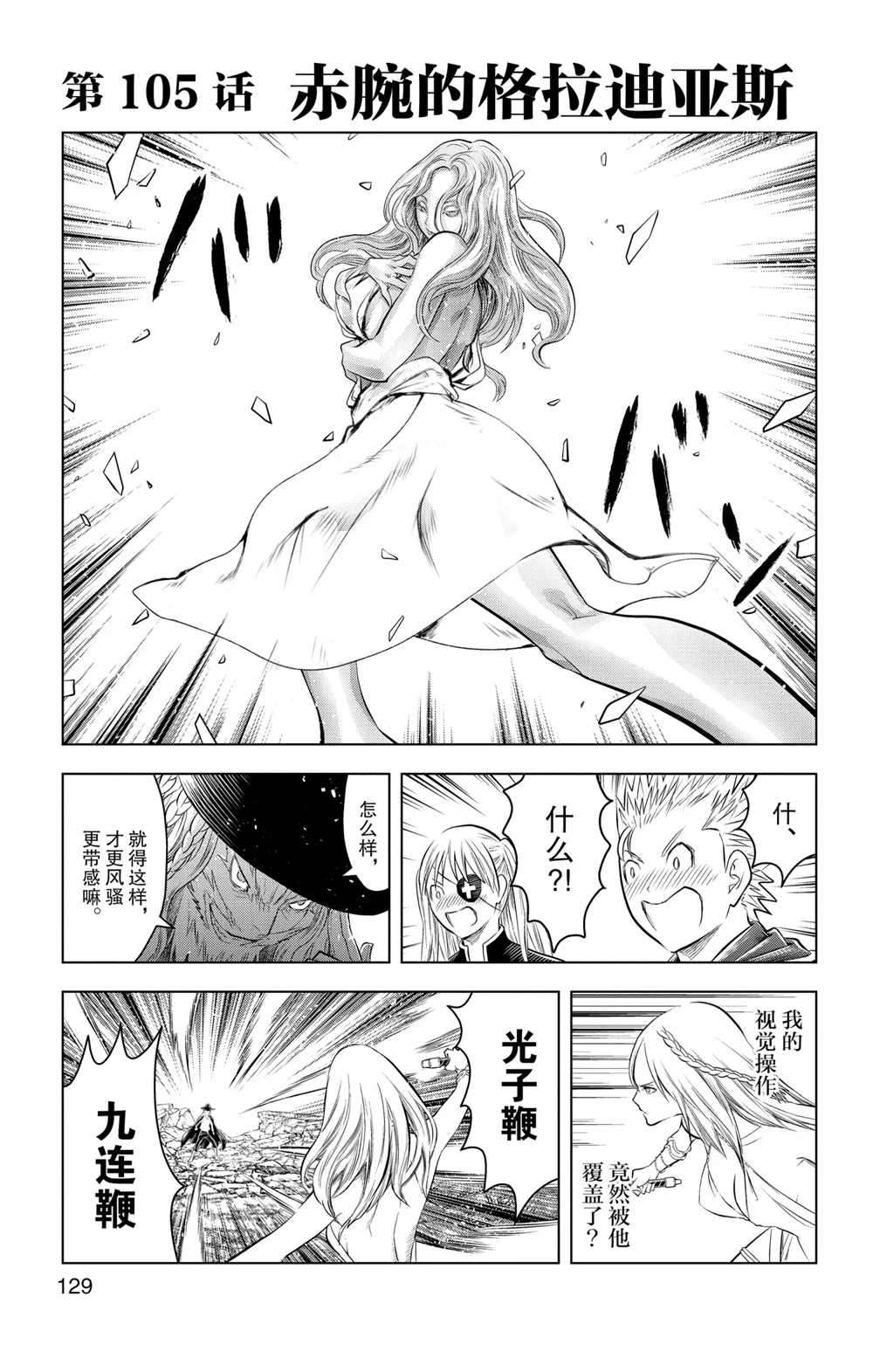 苍穹的阿里阿德涅韩漫全集-第105话无删减无遮挡章节图片 