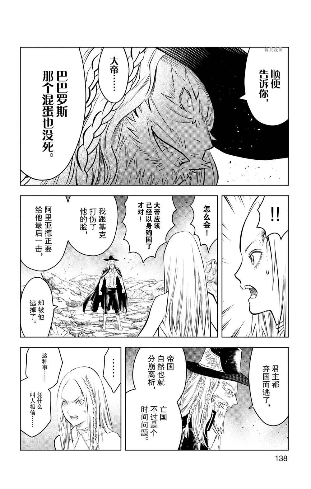 苍穹的阿里阿德涅韩漫全集-第105话无删减无遮挡章节图片 