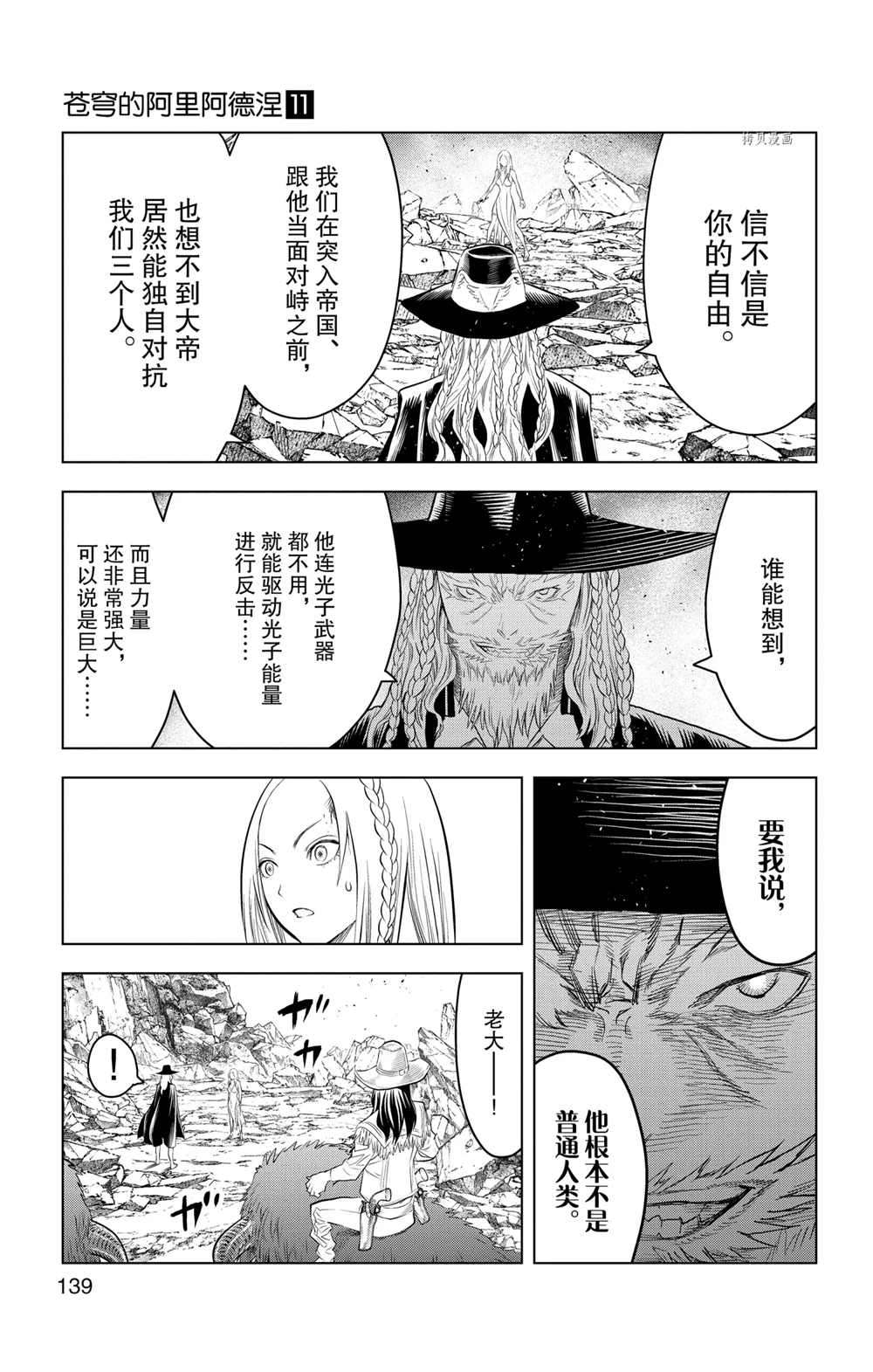 苍穹的阿里阿德涅韩漫全集-第105话无删减无遮挡章节图片 