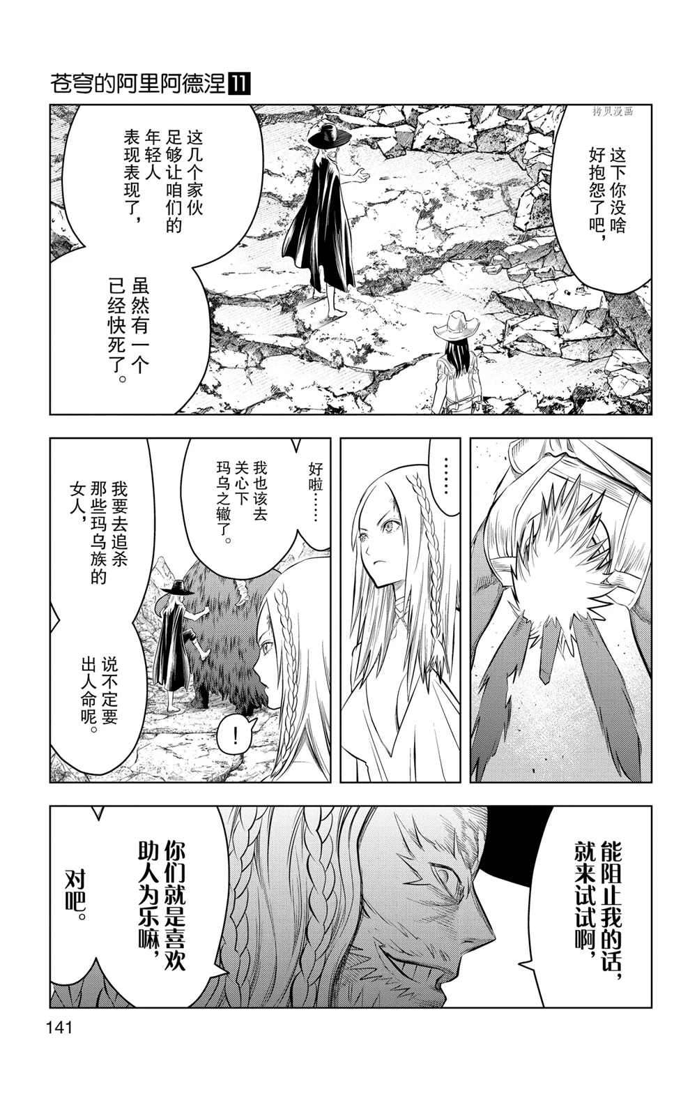 苍穹的阿里阿德涅韩漫全集-第105话无删减无遮挡章节图片 