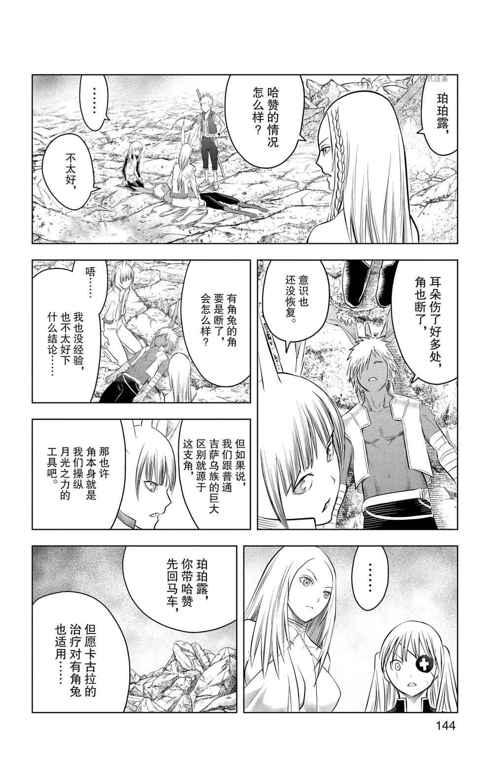 苍穹的阿里阿德涅韩漫全集-第105话无删减无遮挡章节图片 