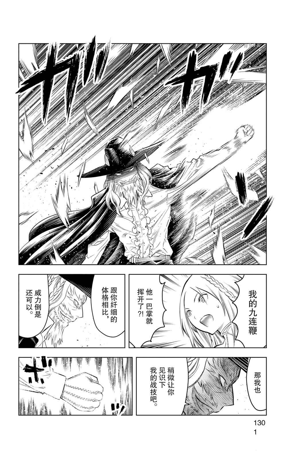 苍穹的阿里阿德涅韩漫全集-第105话无删减无遮挡章节图片 
