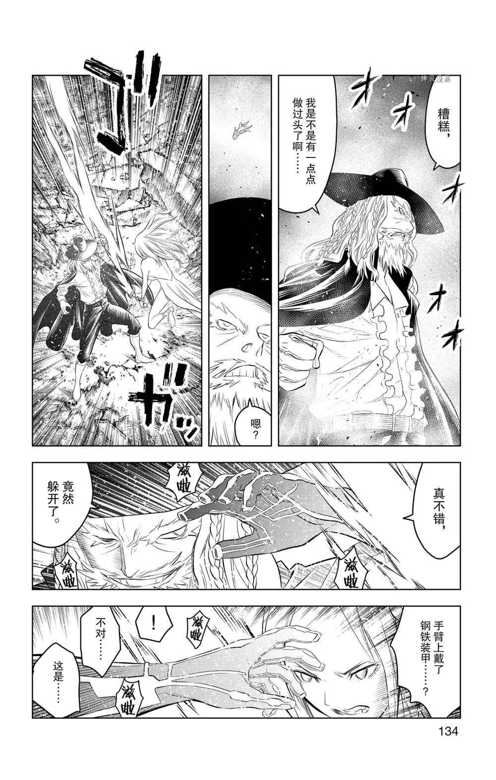 苍穹的阿里阿德涅韩漫全集-第105话无删减无遮挡章节图片 