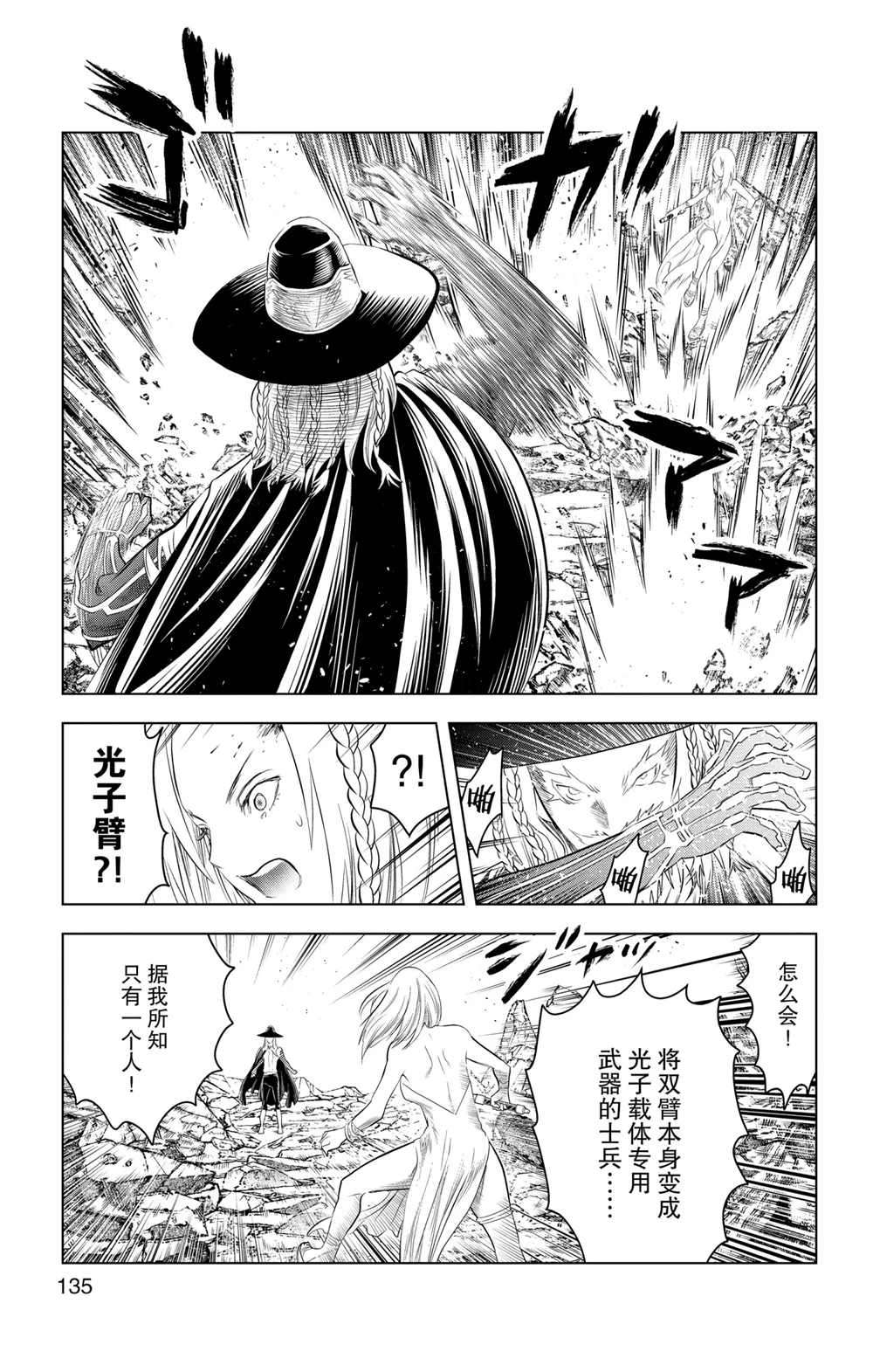 苍穹的阿里阿德涅韩漫全集-第105话无删减无遮挡章节图片 
