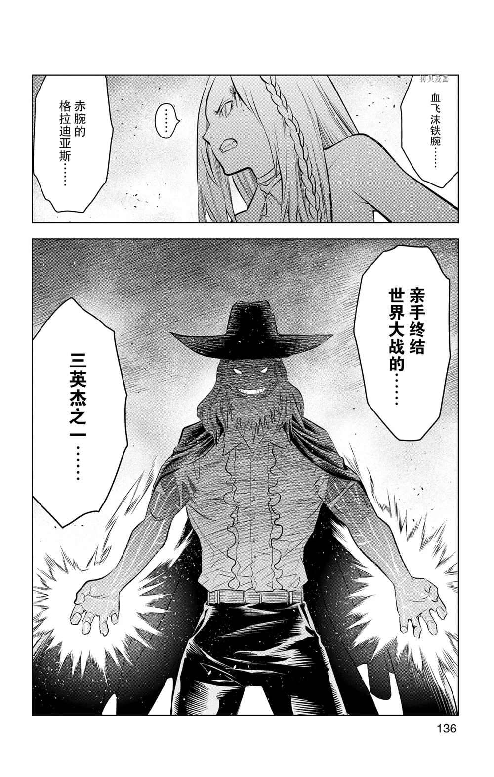 苍穹的阿里阿德涅韩漫全集-第105话无删减无遮挡章节图片 