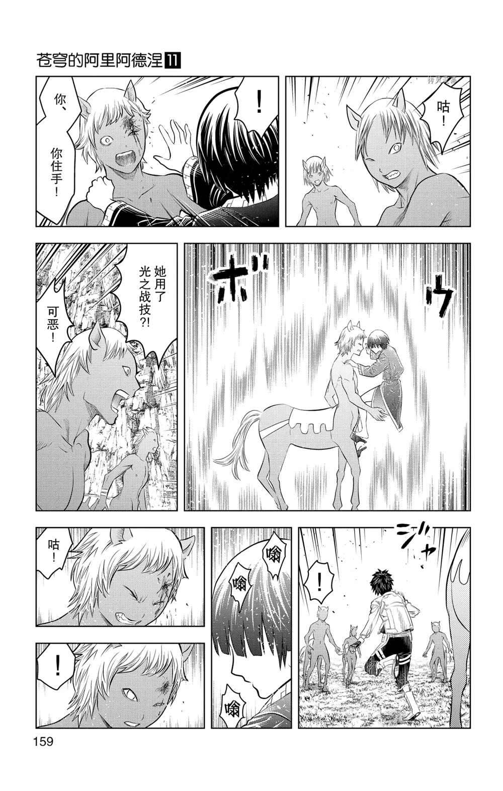 苍穹的阿里阿德涅韩漫全集-第106话无删减无遮挡章节图片 