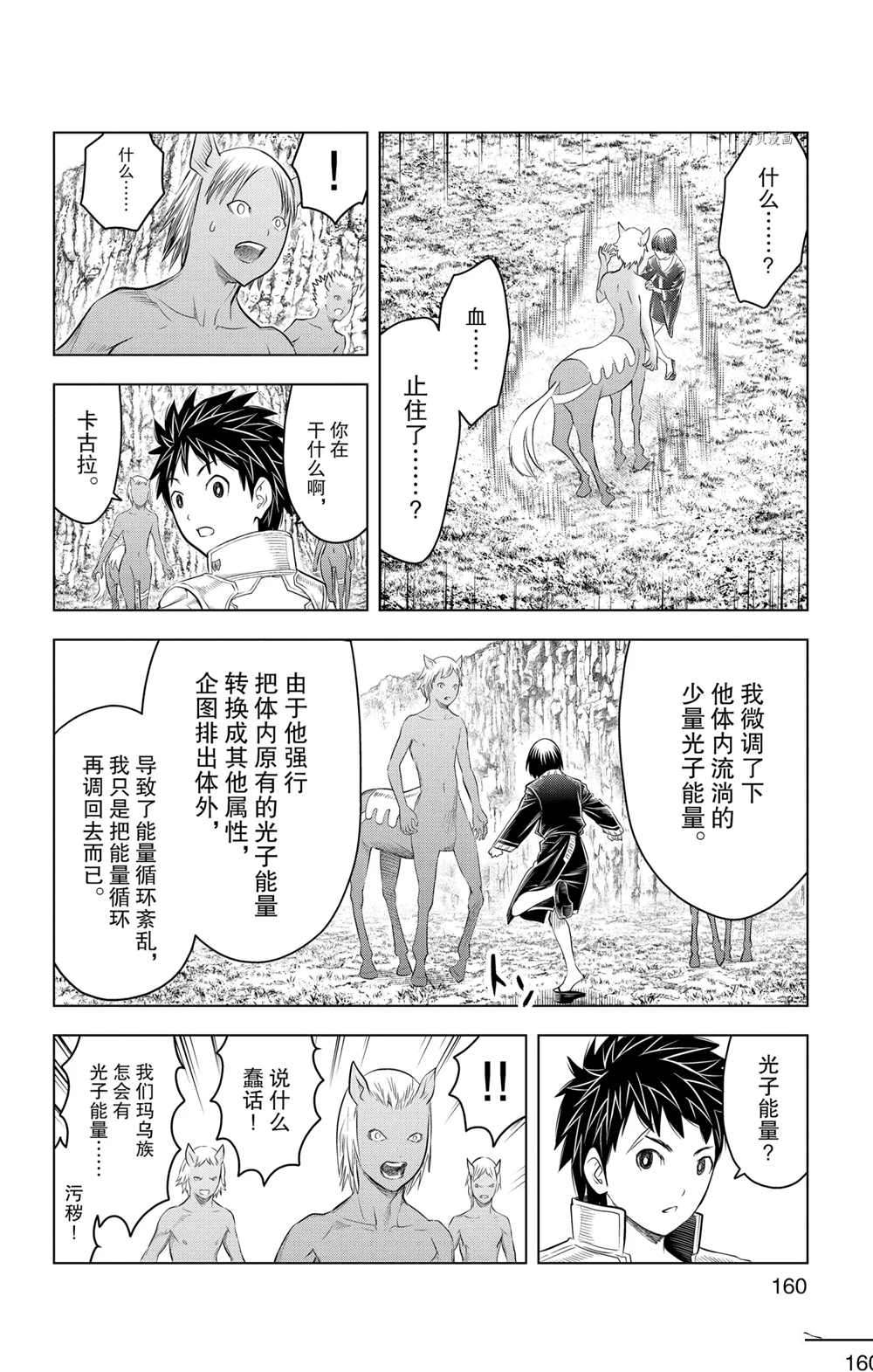 苍穹的阿里阿德涅韩漫全集-第106话无删减无遮挡章节图片 