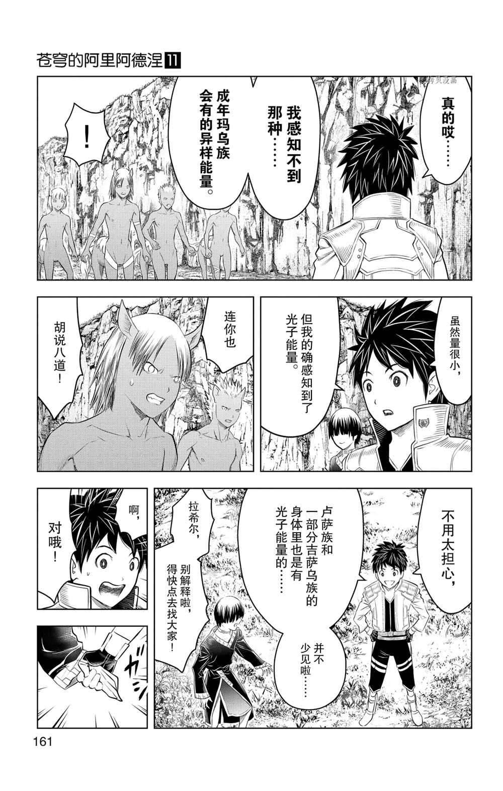 苍穹的阿里阿德涅韩漫全集-第106话无删减无遮挡章节图片 