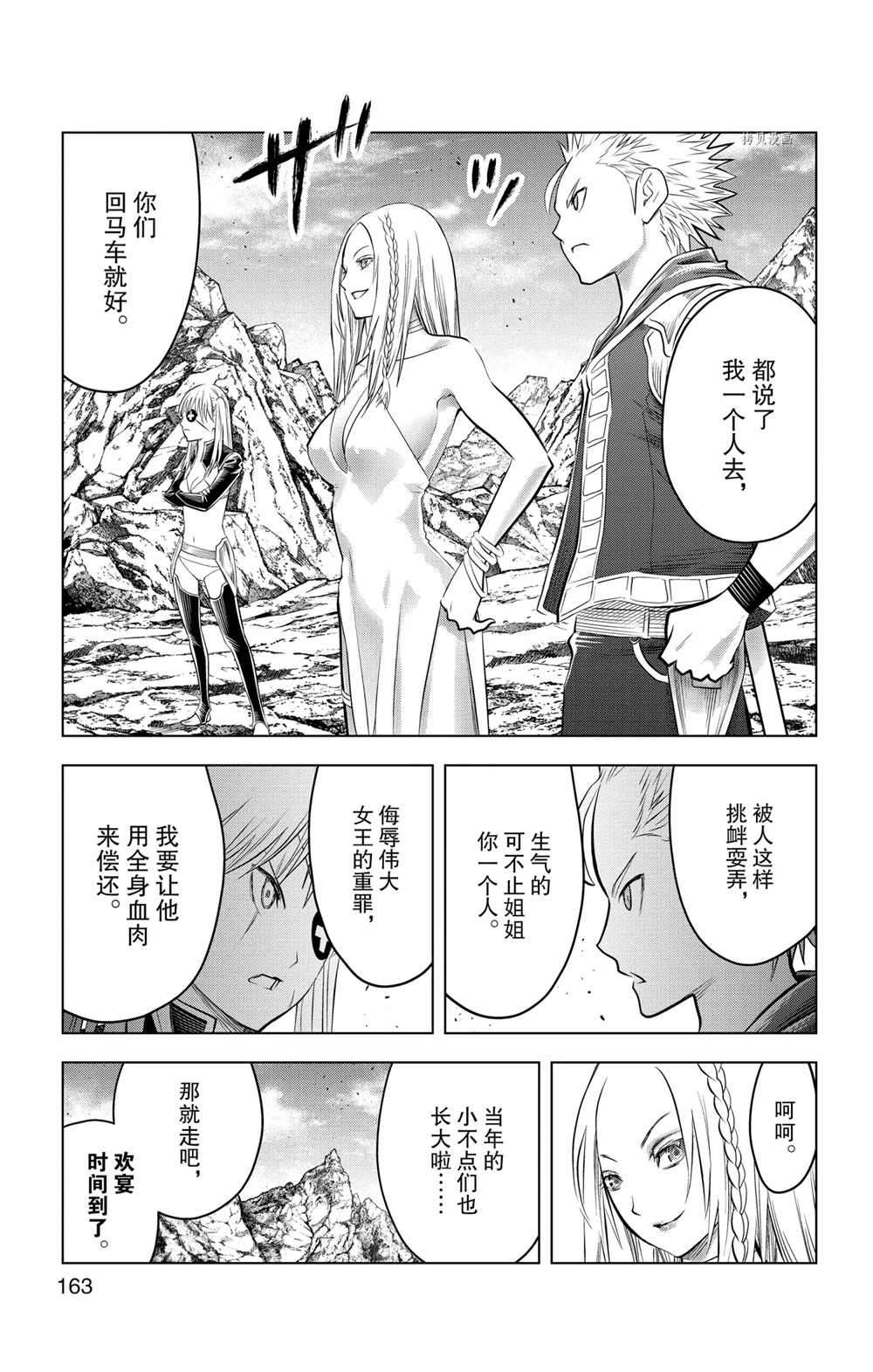 苍穹的阿里阿德涅韩漫全集-第106话无删减无遮挡章节图片 
