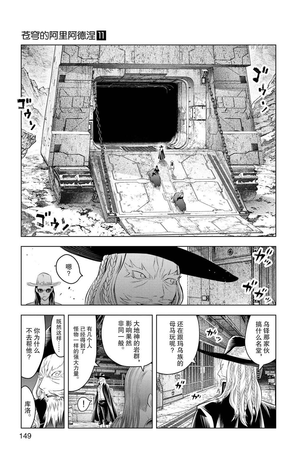 苍穹的阿里阿德涅韩漫全集-第106话无删减无遮挡章节图片 