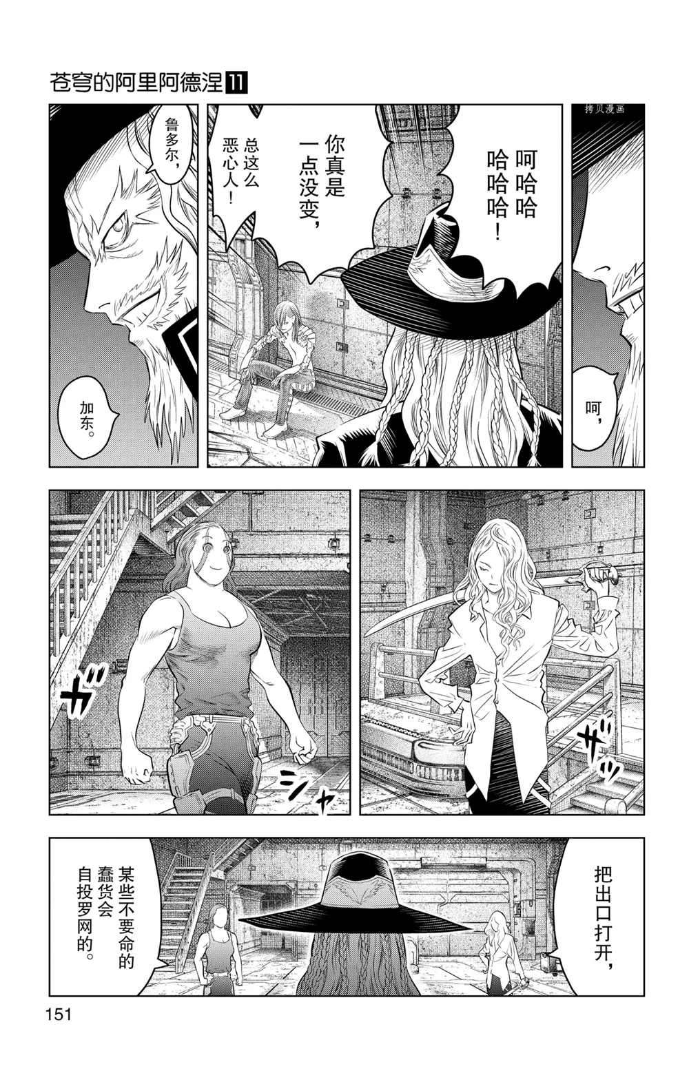 苍穹的阿里阿德涅韩漫全集-第106话无删减无遮挡章节图片 