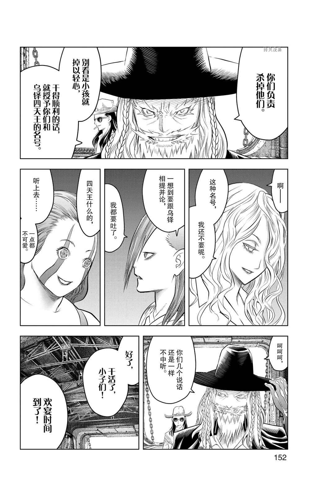 苍穹的阿里阿德涅韩漫全集-第106话无删减无遮挡章节图片 