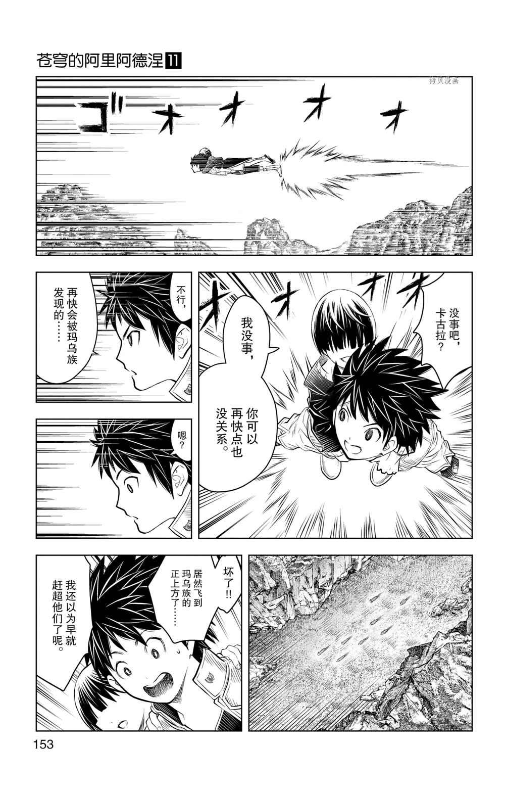 苍穹的阿里阿德涅韩漫全集-第106话无删减无遮挡章节图片 